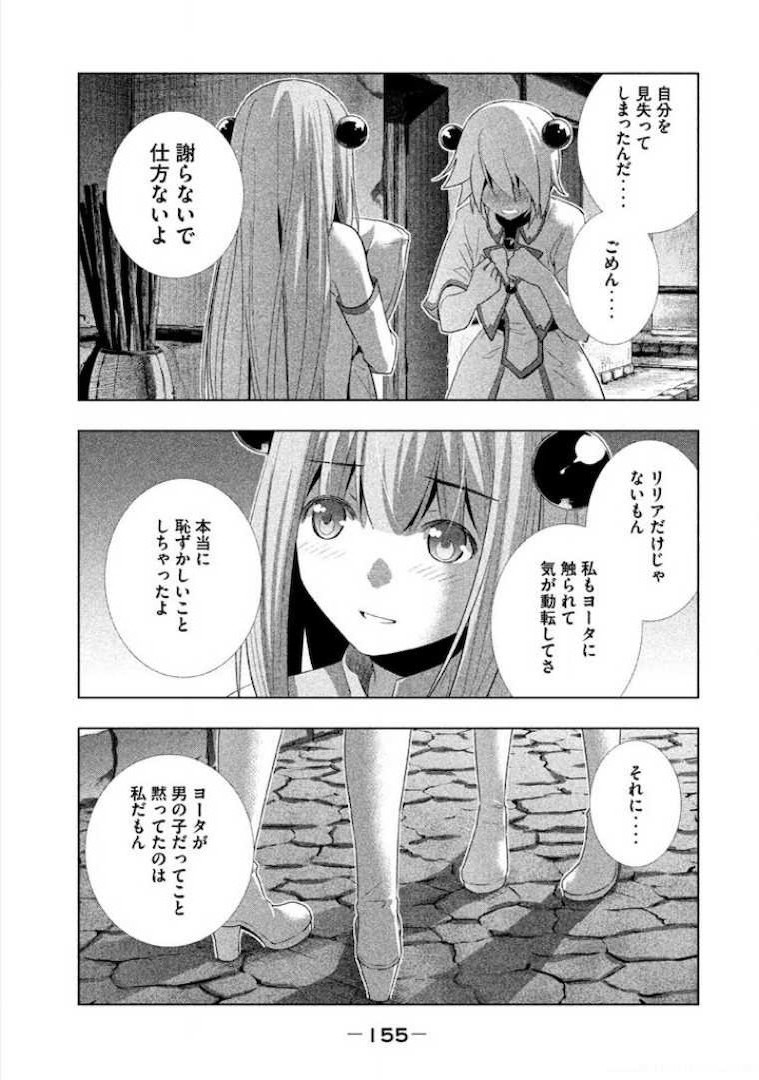 パラレルパラダイス Chap 7 - Next Chap 8