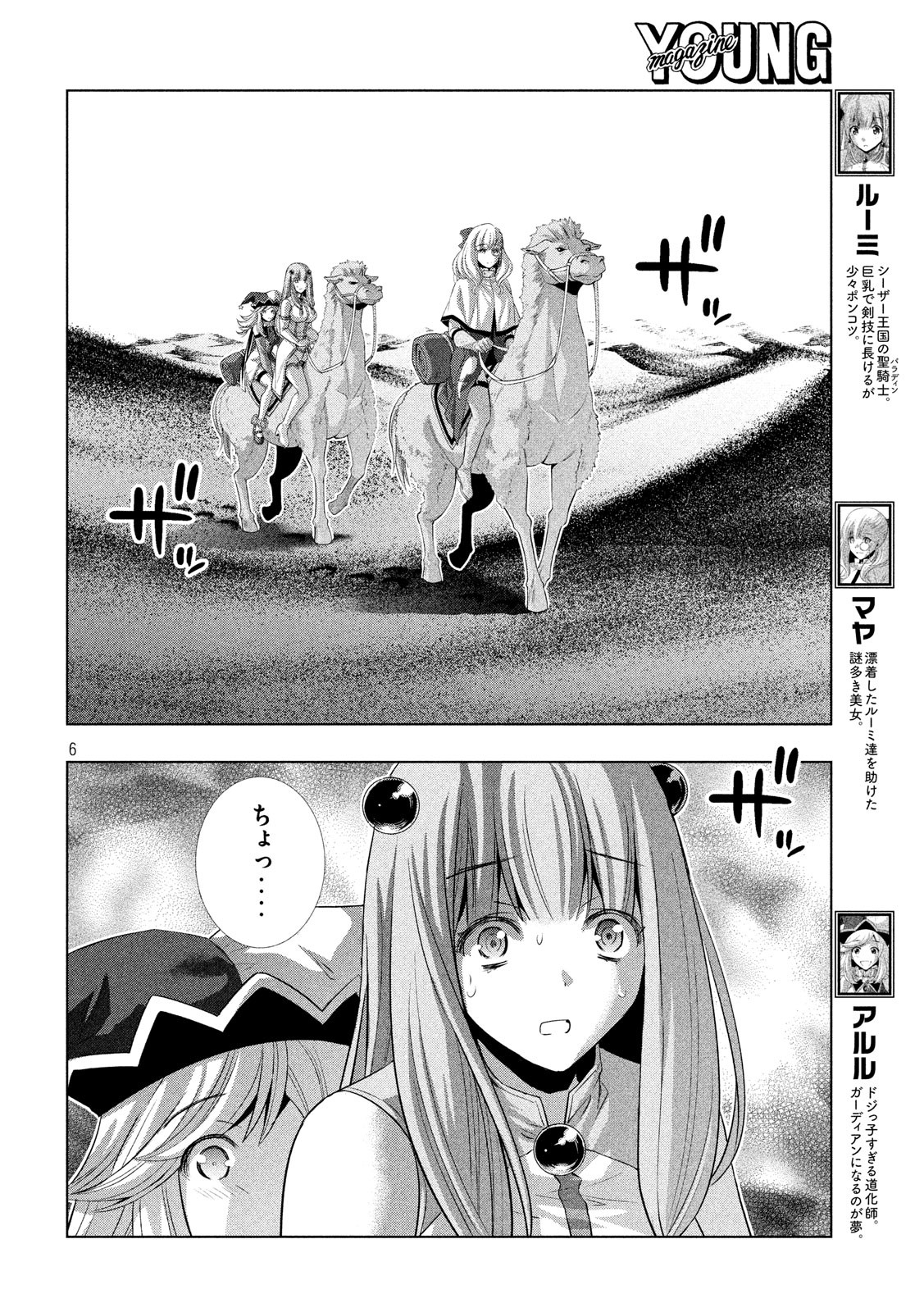 パラレルパラダイス Chap 70 - Next Chap 71
