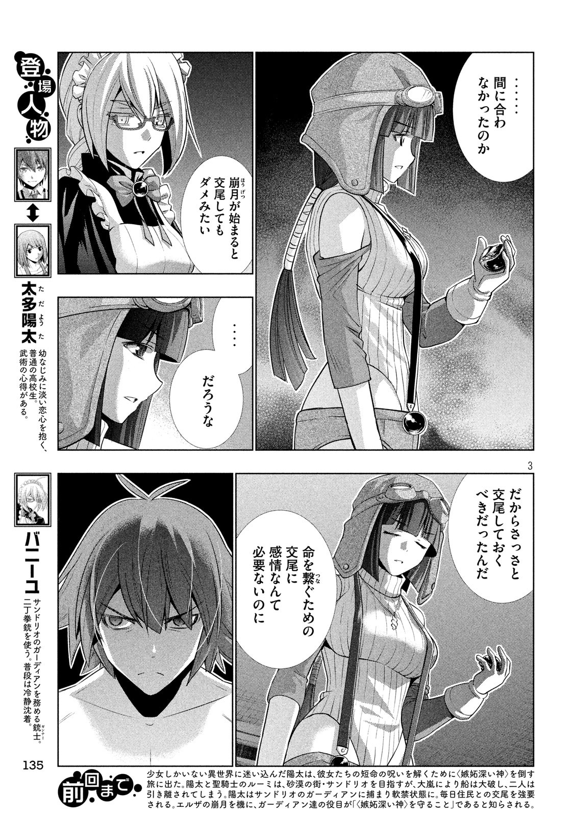 パラレルパラダイス Chap 70 - Next Chap 71