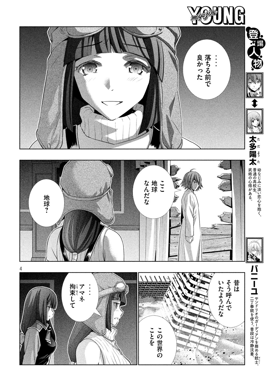 パラレルパラダイス Chap 71 - Next Chap 72
