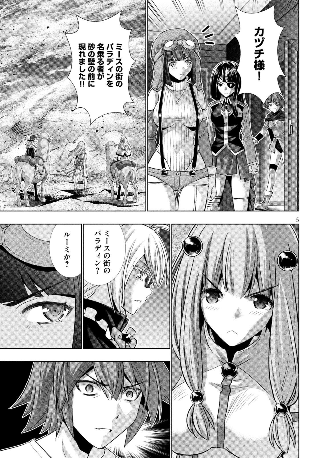 パラレルパラダイス Chap 71 - Next Chap 72