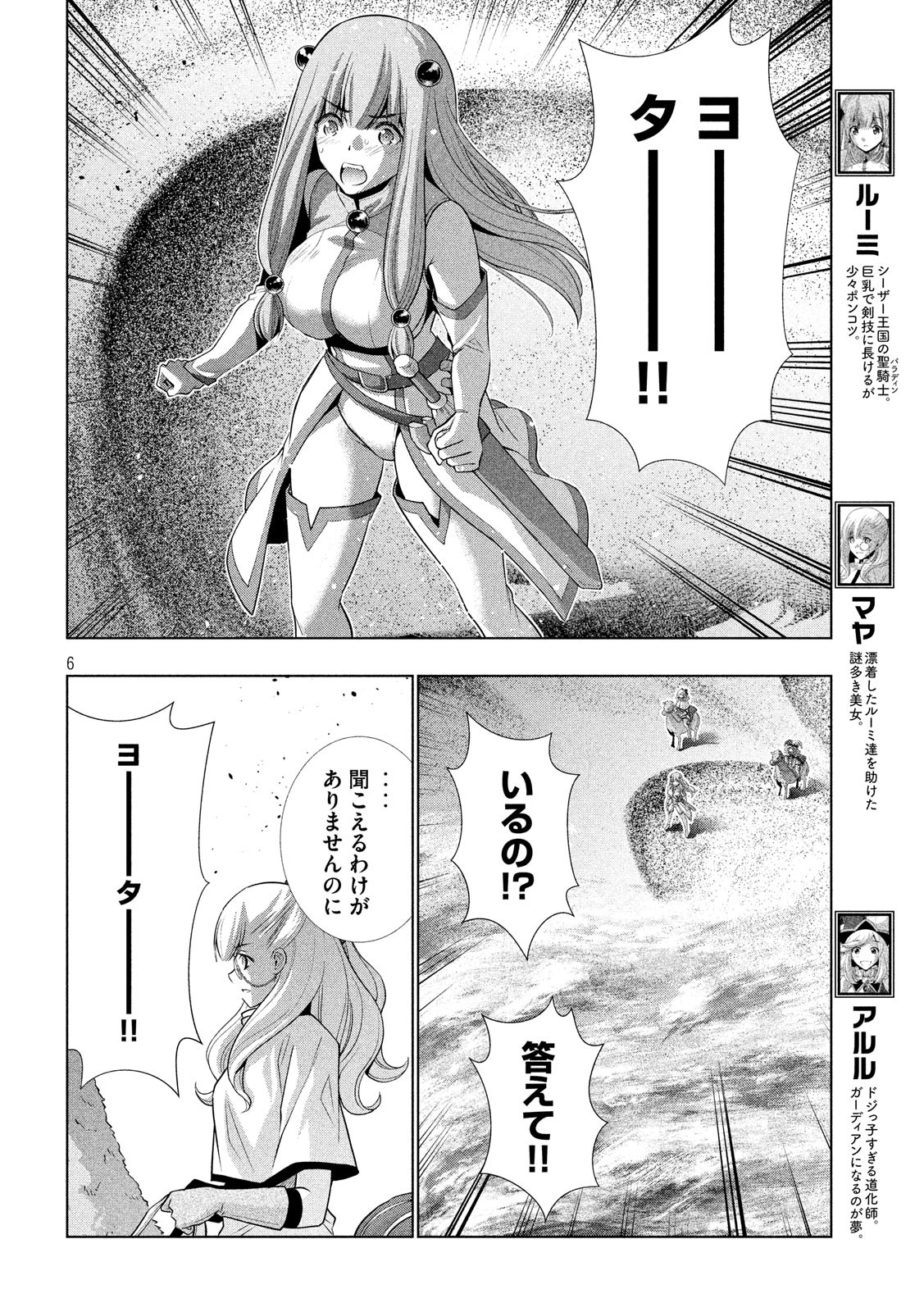 パラレルパラダイス Chap 71 - Next Chap 72