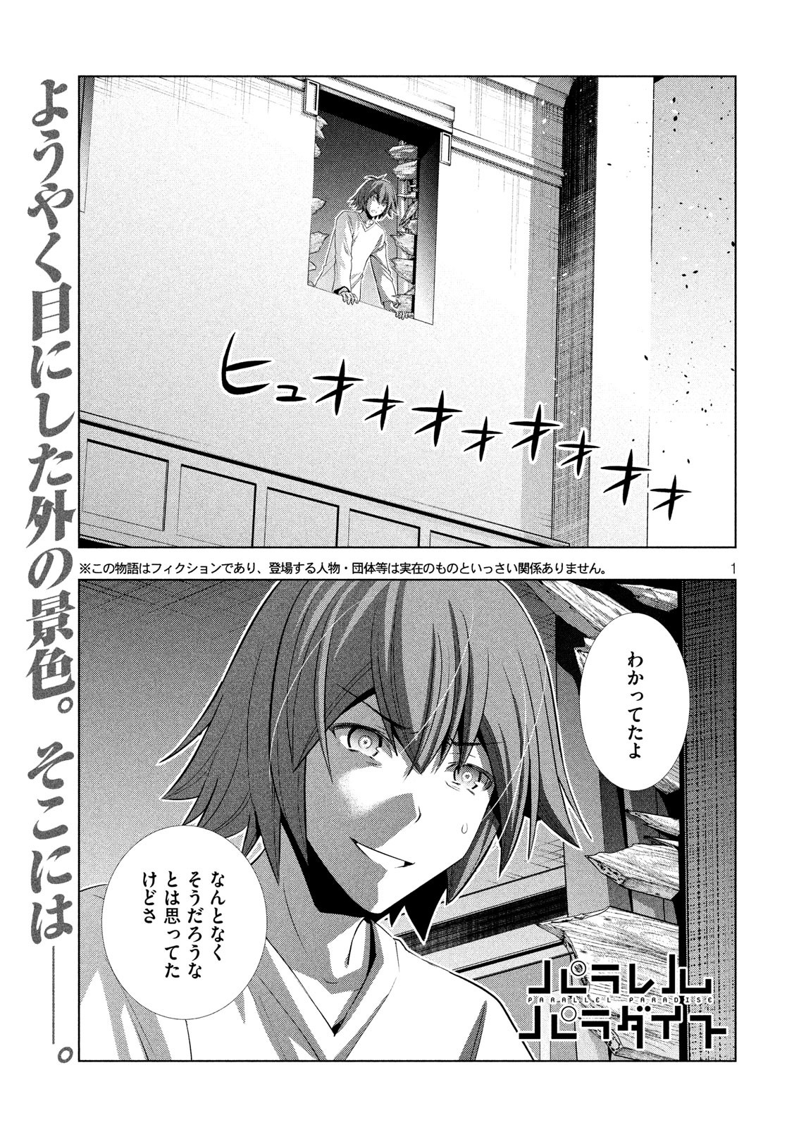 パラレルパラダイス Chap 71 - Next Chap 72