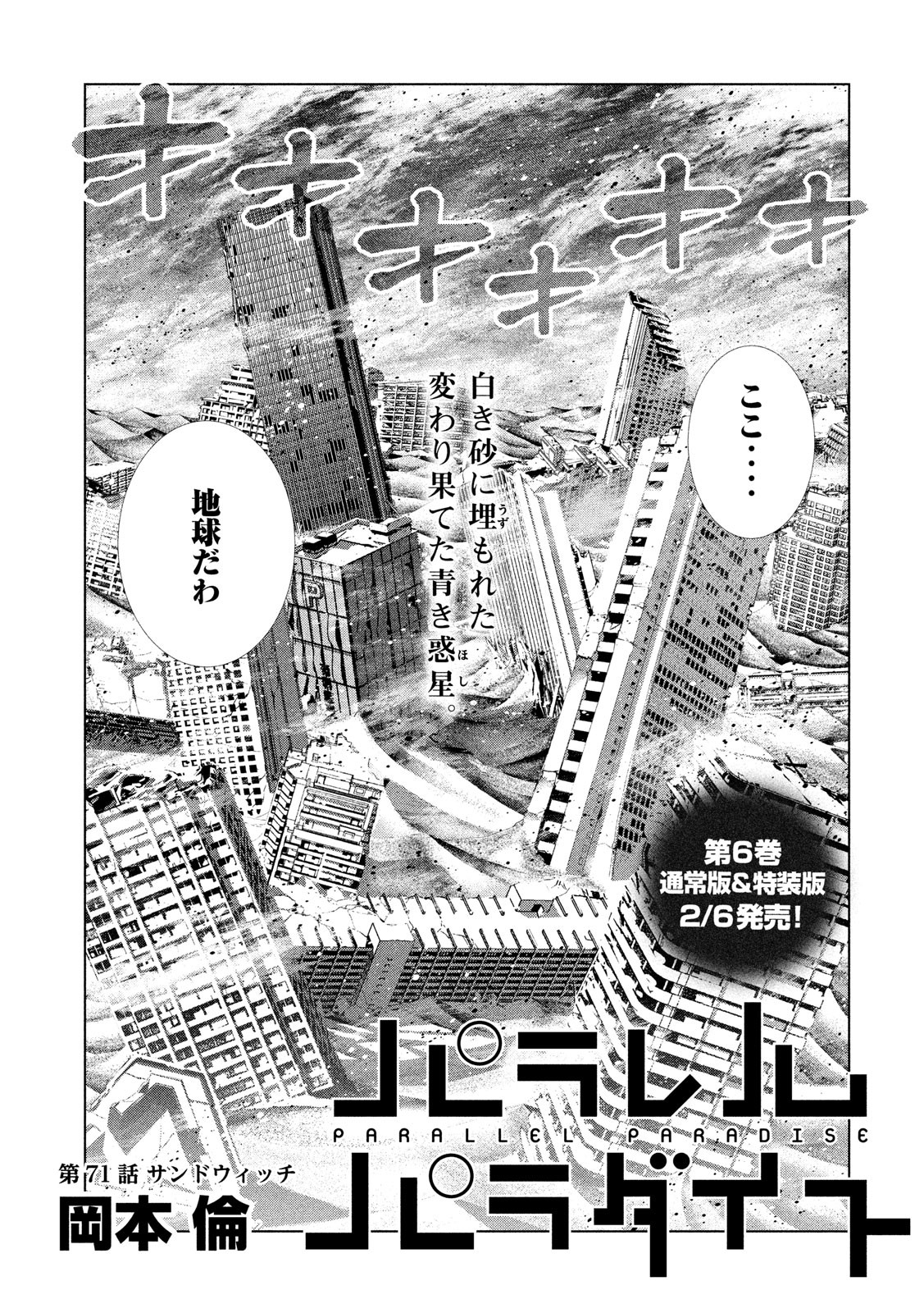 パラレルパラダイス Chap 71 - Next Chap 72