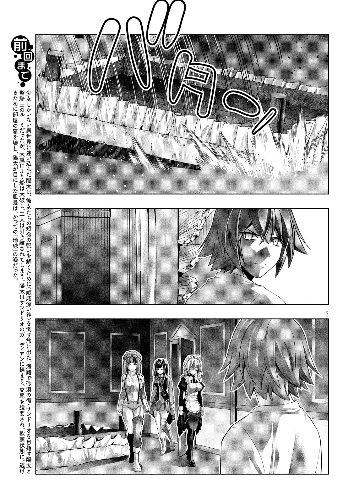 パラレルパラダイス Chap 71 - Next Chap 72