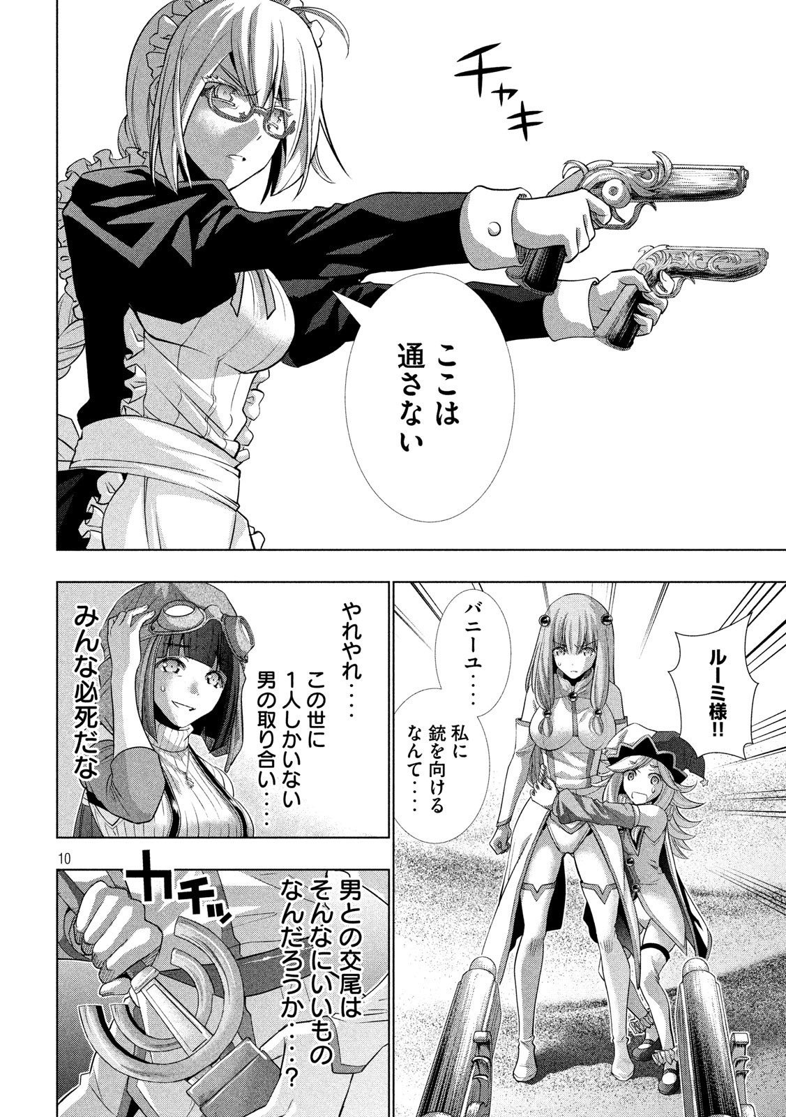 パラレルパラダイス Chap 72 - Next Chap 73
