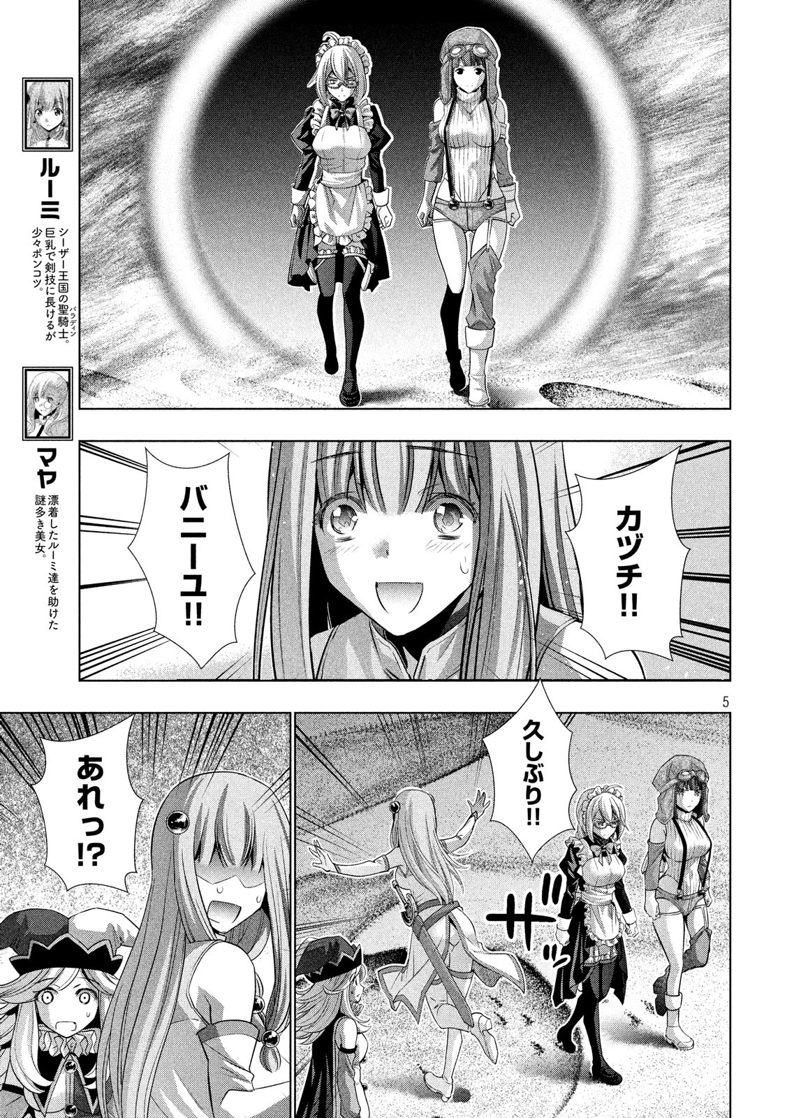 パラレルパラダイス Chap 72 - Next Chap 73