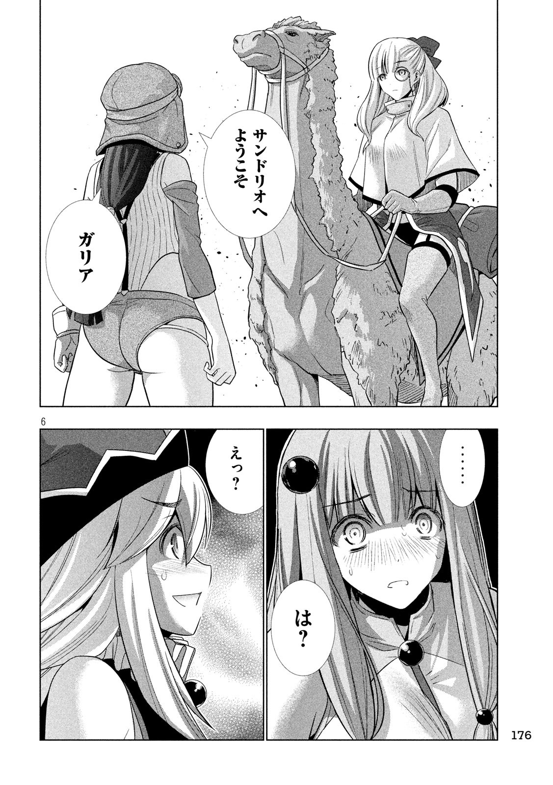 パラレルパラダイス Chap 72 - Next Chap 73
