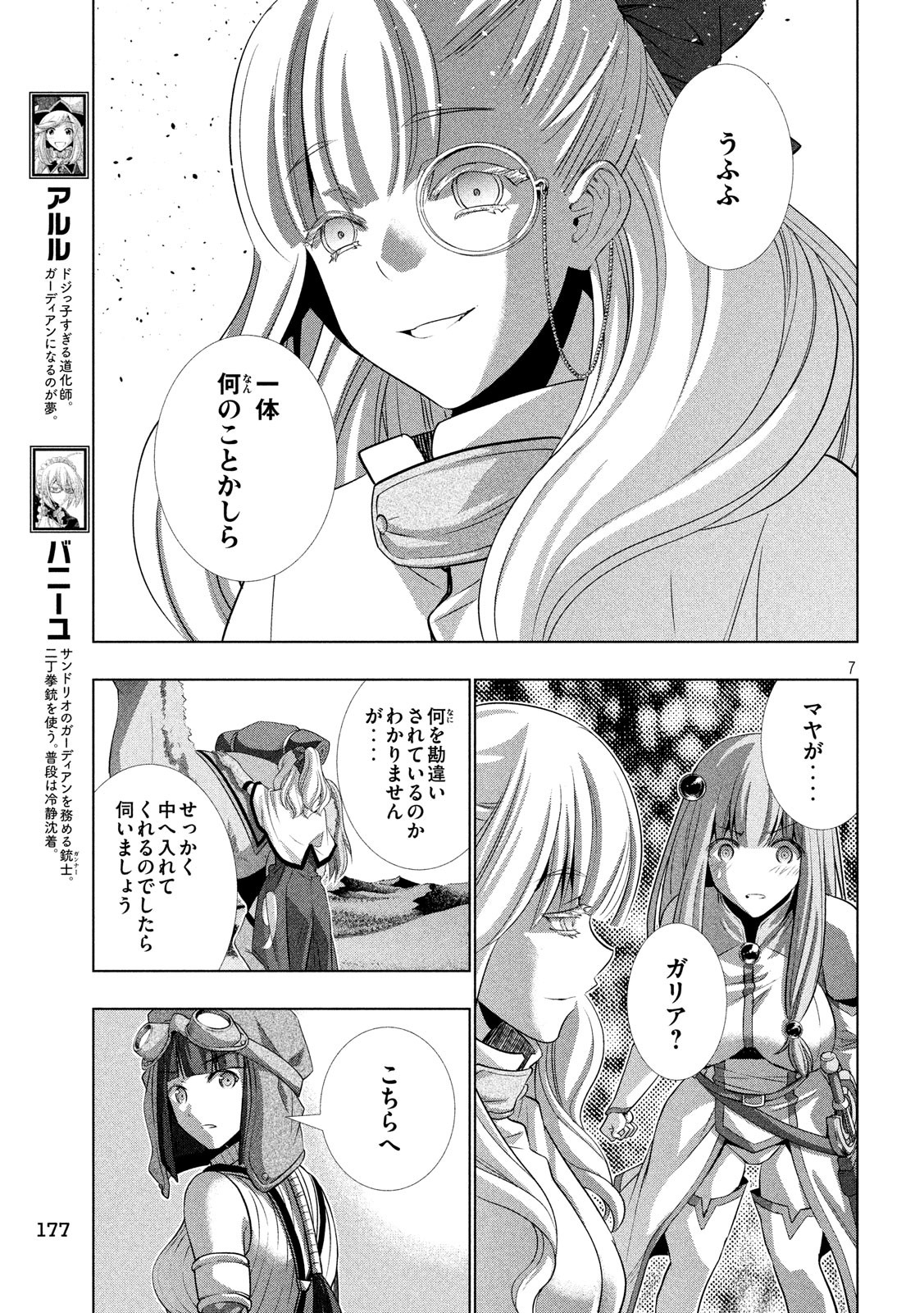 パラレルパラダイス Chap 72 - Next Chap 73