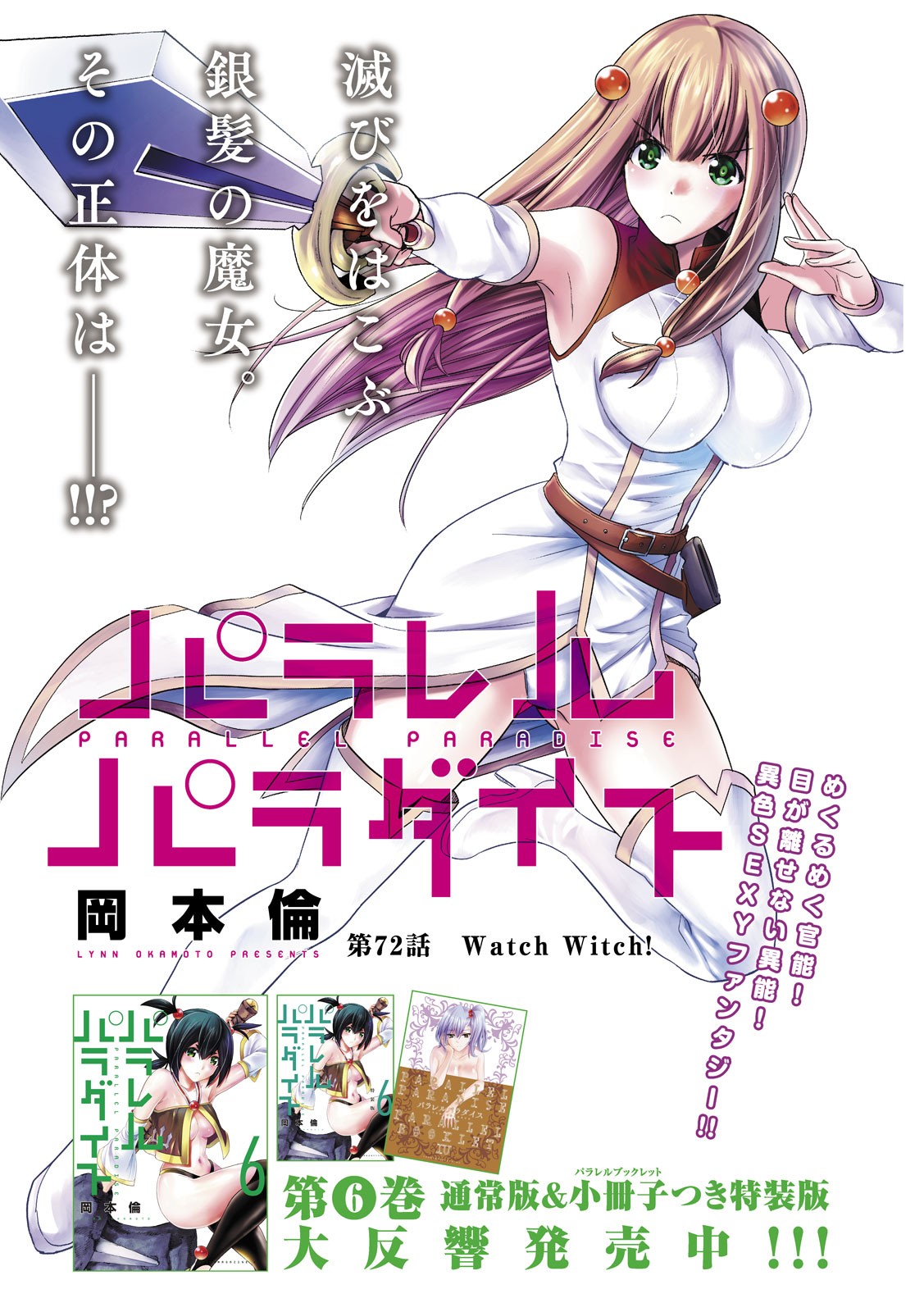 パラレルパラダイス Chap 72 - Next Chap 73