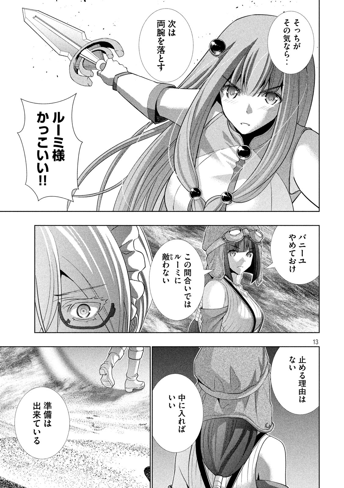 パラレルパラダイス Chap 72 - Next Chap 73