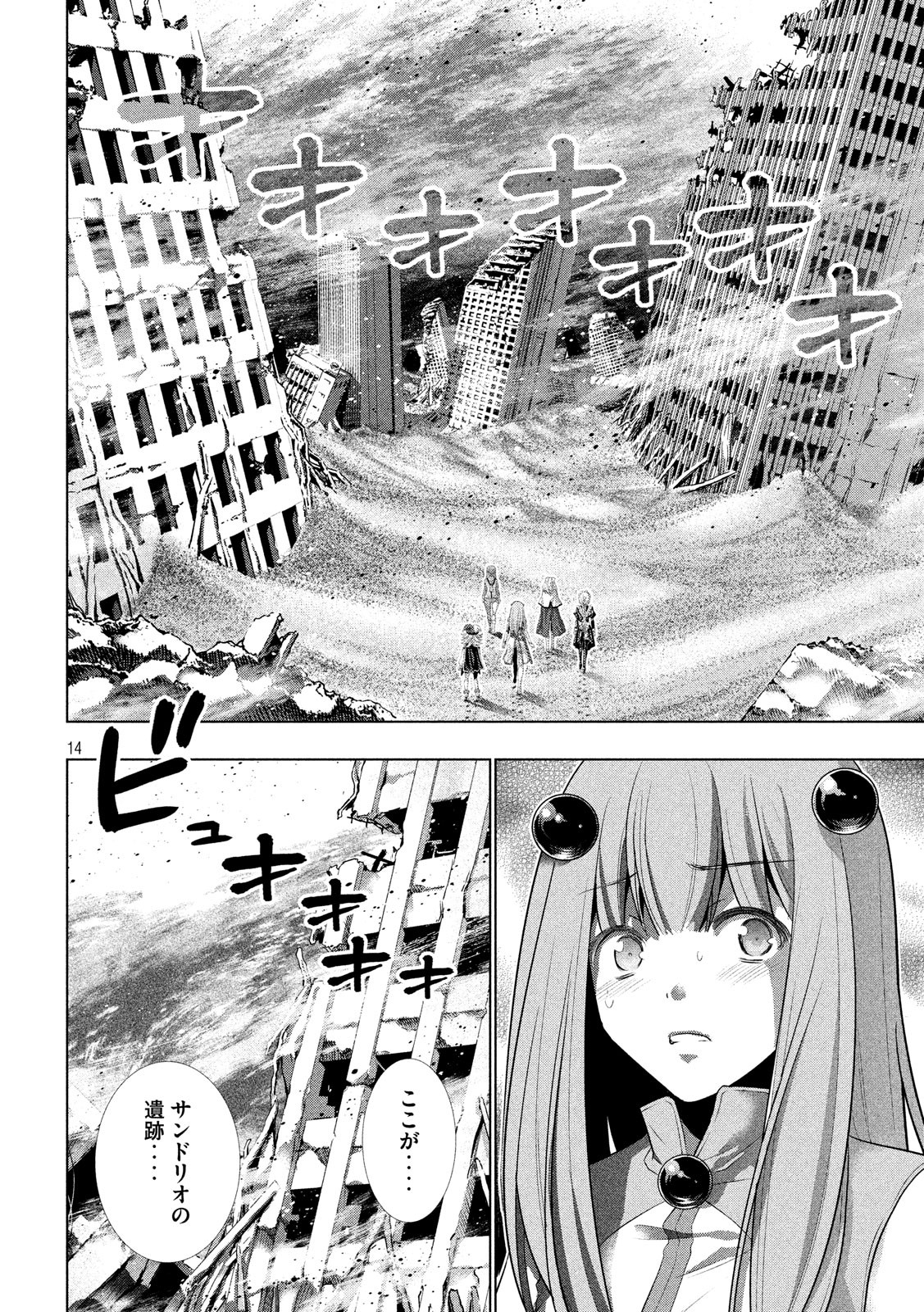 パラレルパラダイス Chap 72 - Next Chap 73