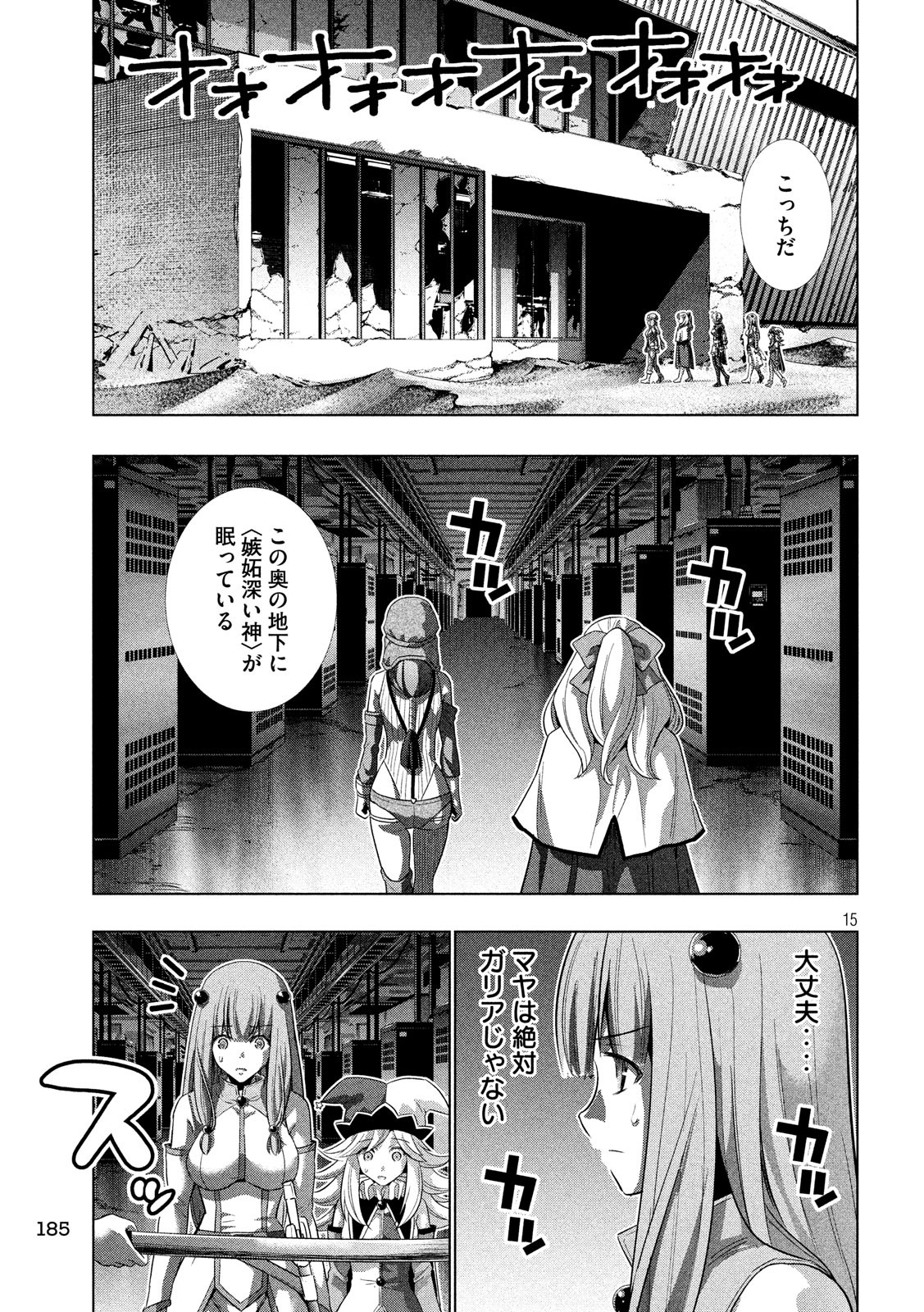 パラレルパラダイス Chap 72 - Next Chap 73