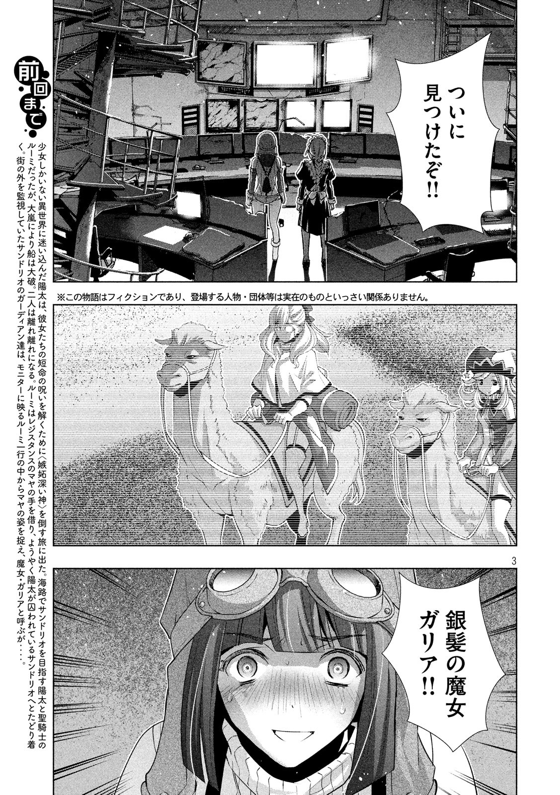 パラレルパラダイス Chap 72 - Next Chap 73