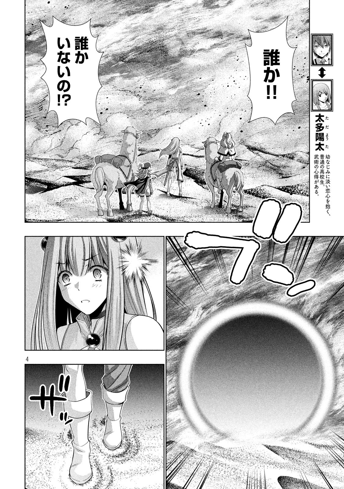 パラレルパラダイス Chap 72 - Next Chap 73