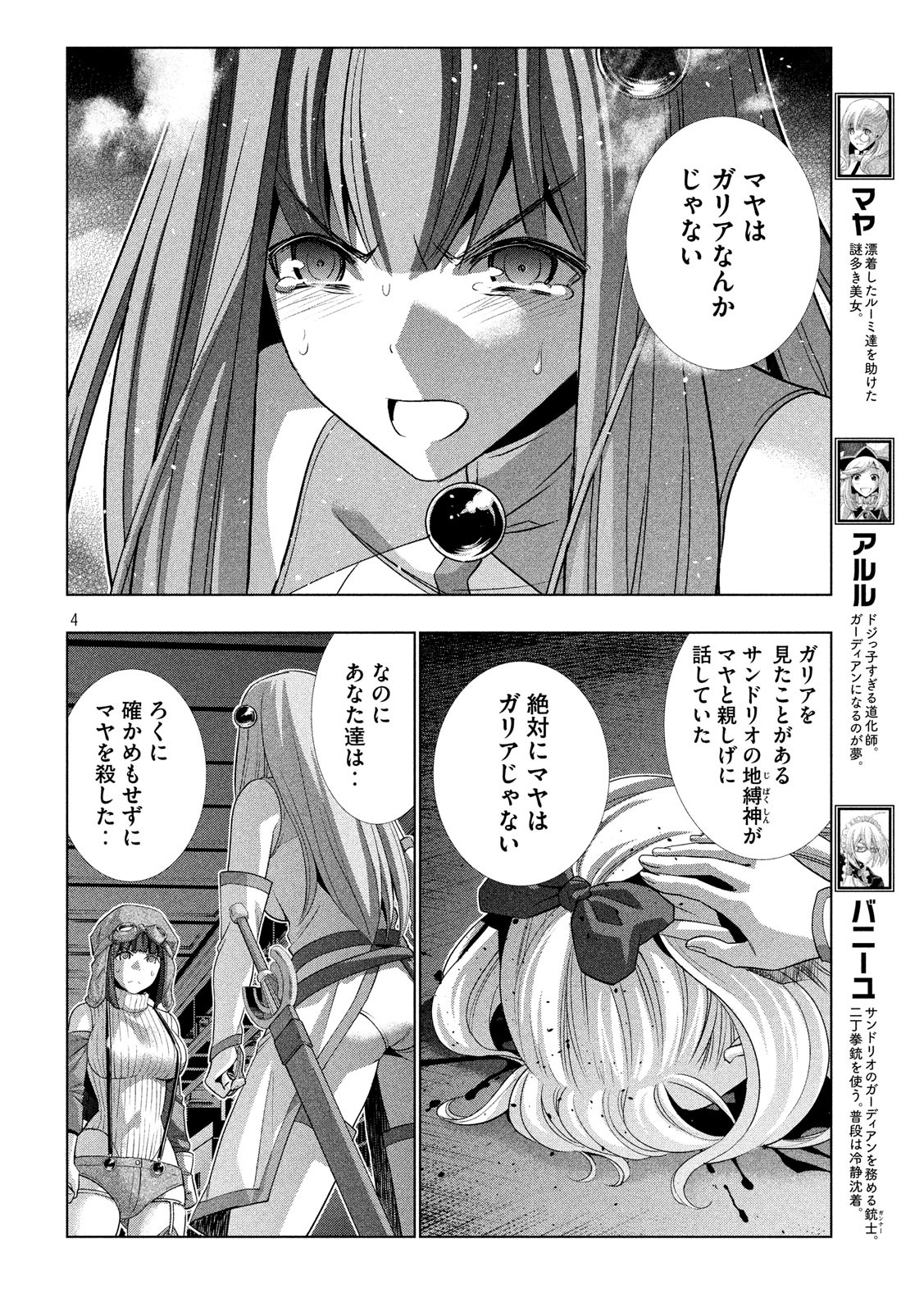 パラレルパラダイス Chap 73 - Next Chap 74