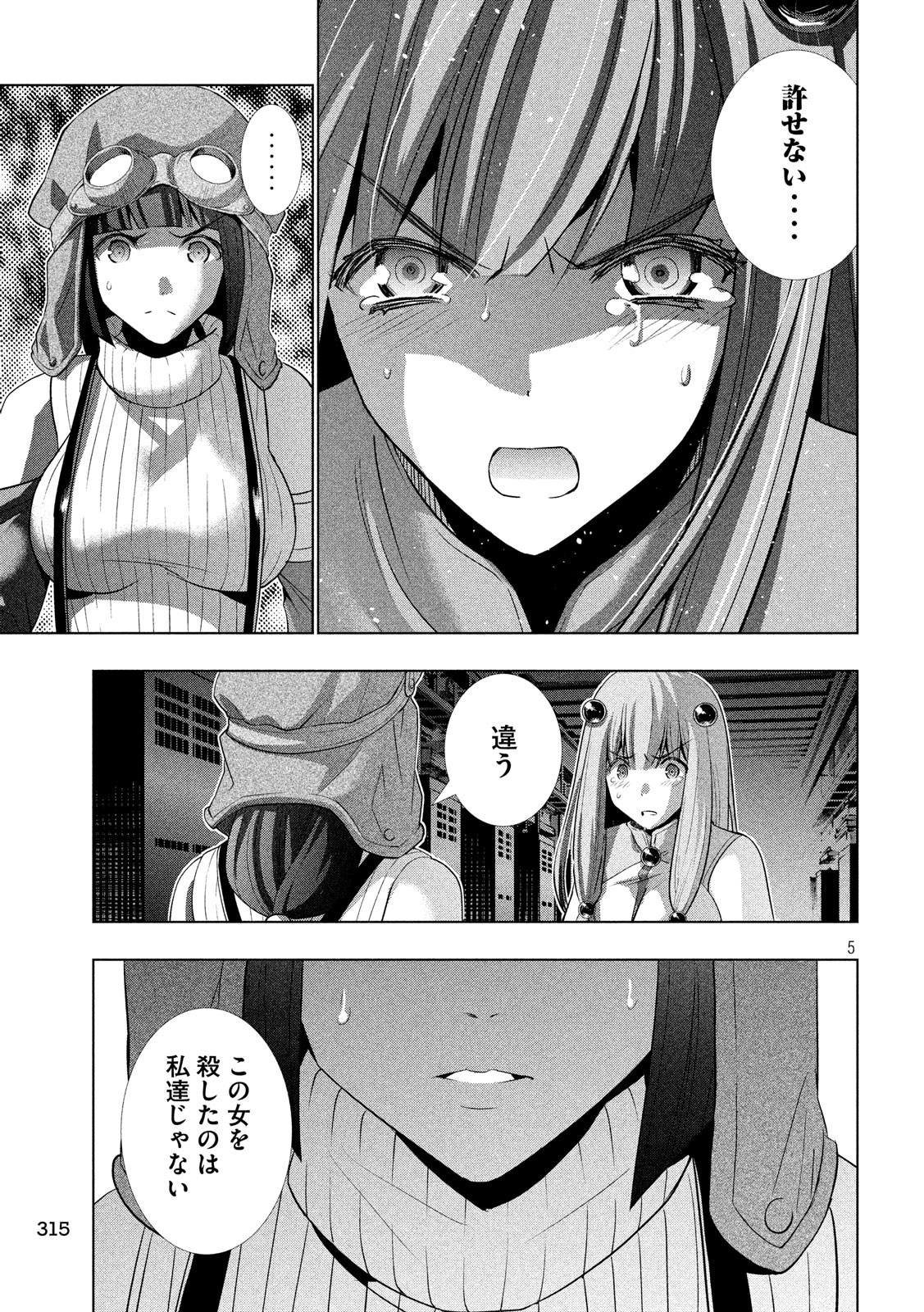 パラレルパラダイス Chap 73 - Next Chap 74
