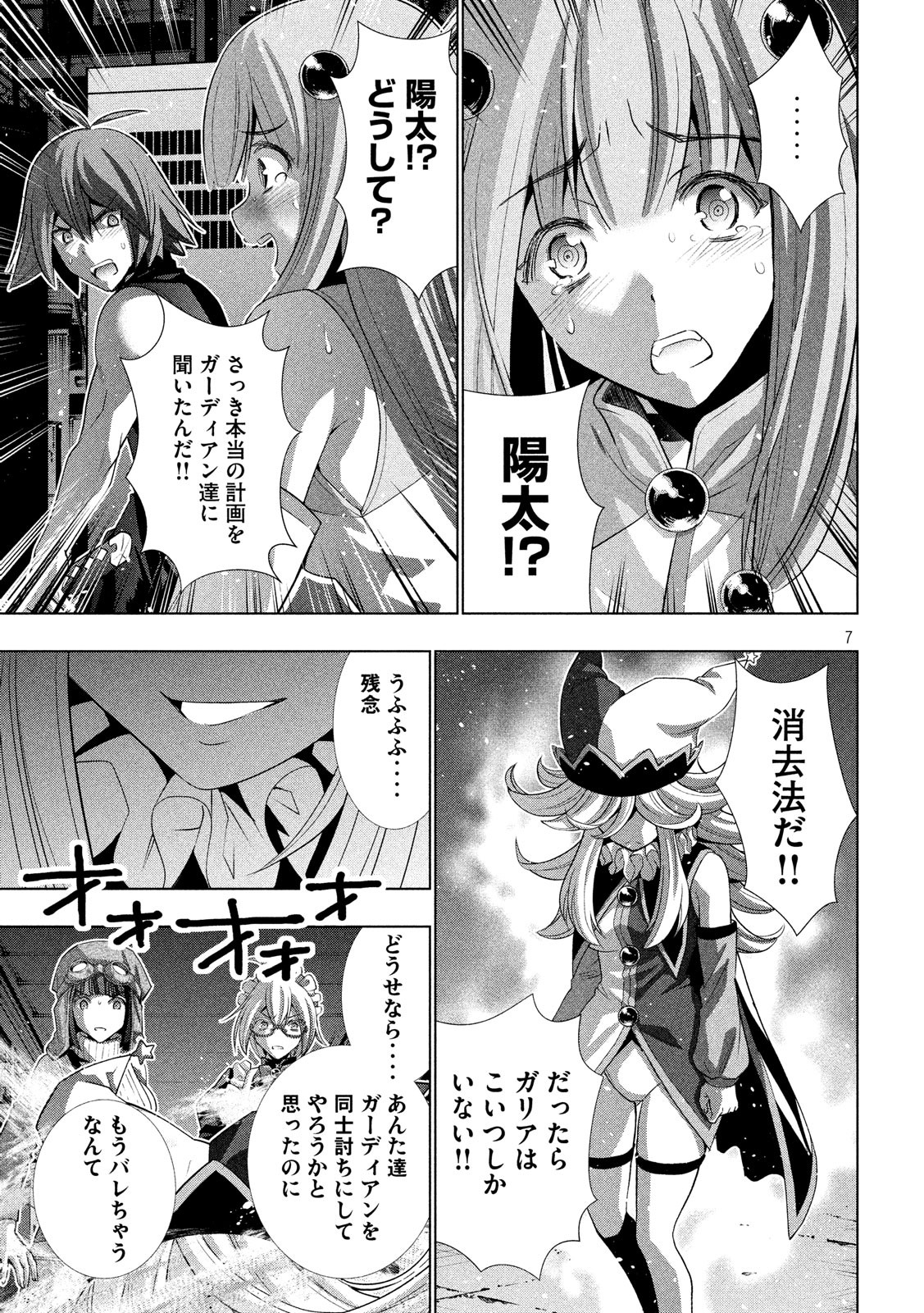 パラレルパラダイス Chap 73 - Next Chap 74