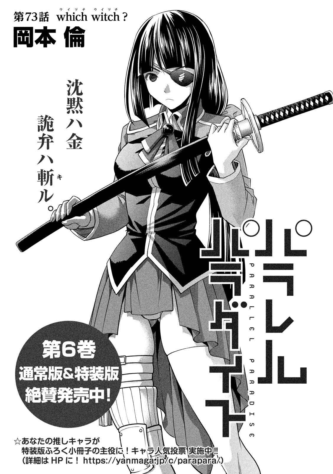 パラレルパラダイス Chap 73 - Next Chap 74