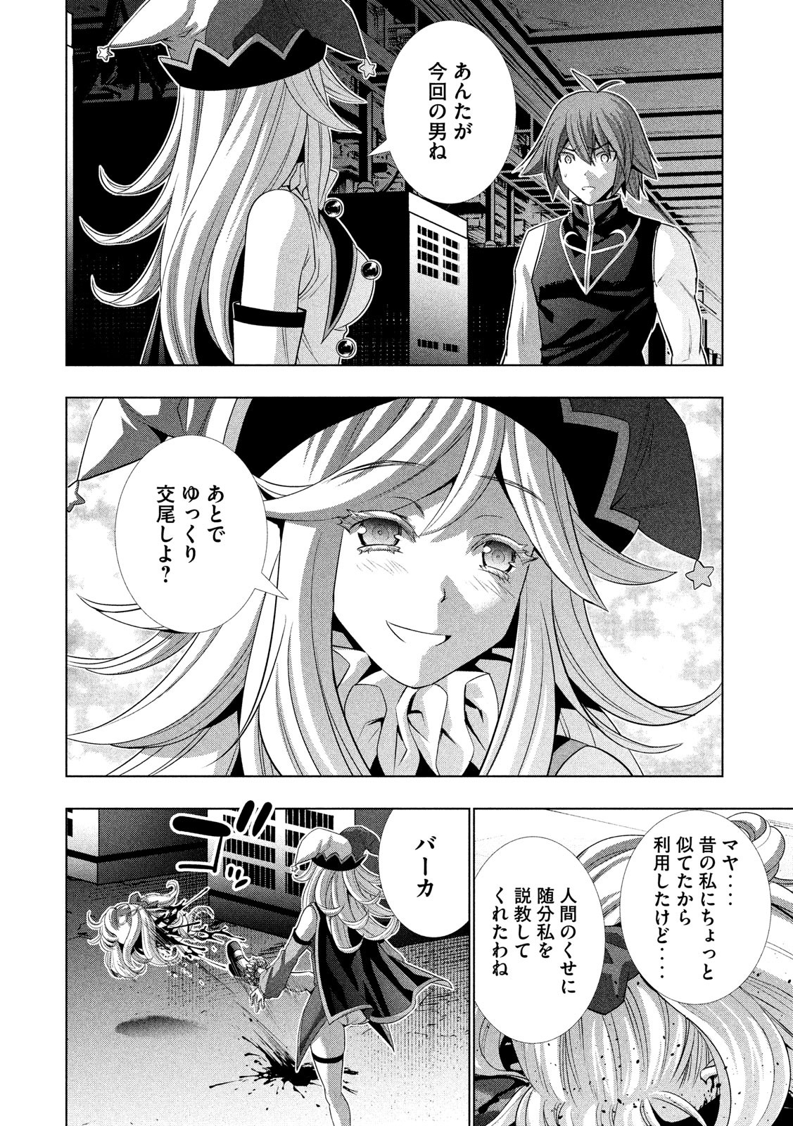 パラレルパラダイス Chap 73 - Next Chap 74