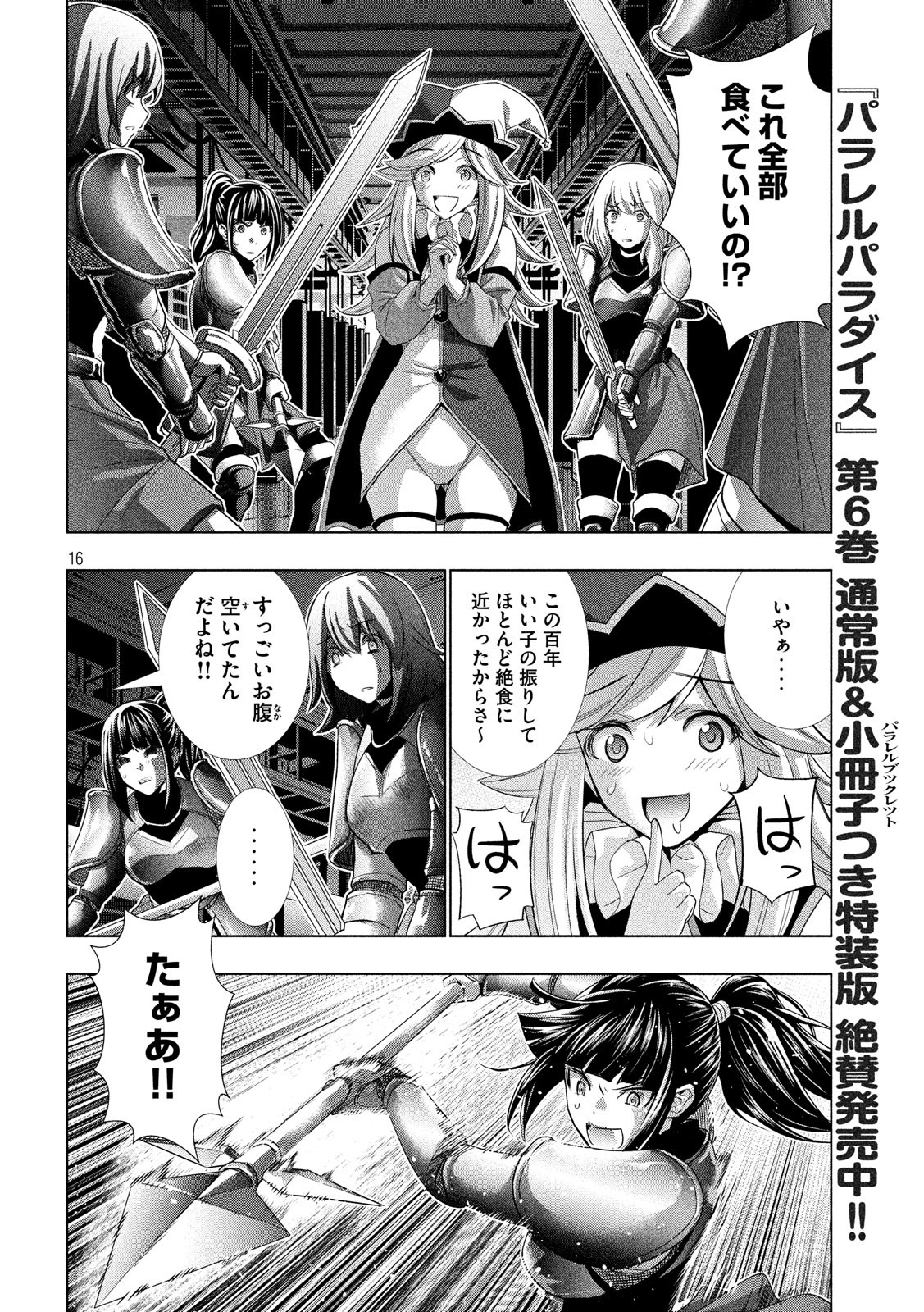 パラレルパラダイス Chap 73 - Next Chap 74