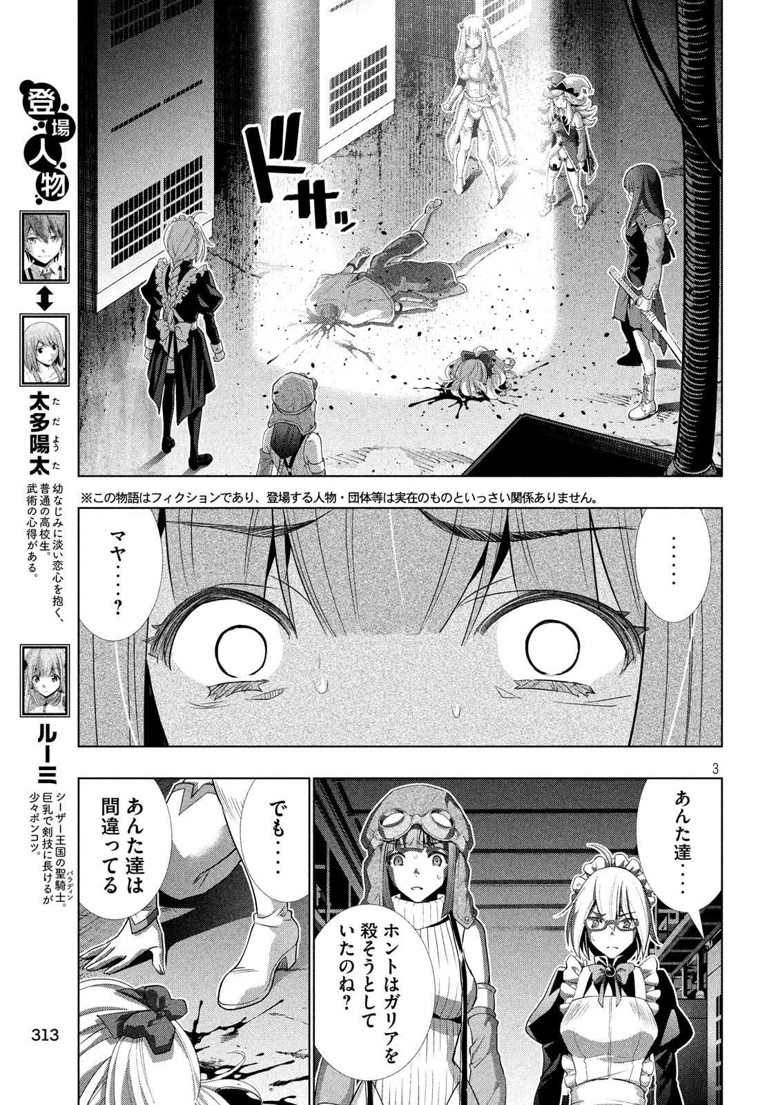 パラレルパラダイス Chap 73 - Next Chap 74