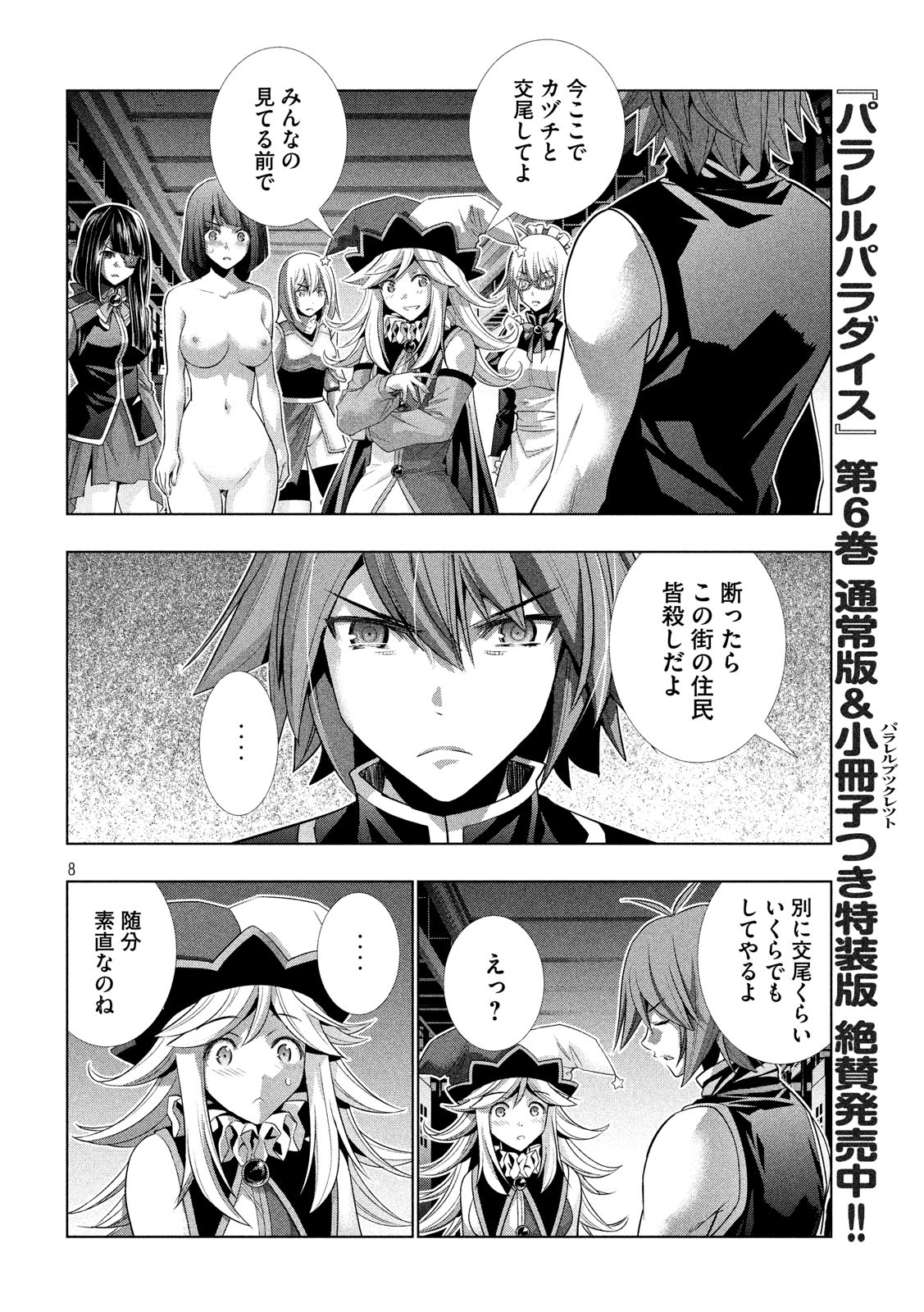 パラレルパラダイス Chap 74 - Next Chap 75