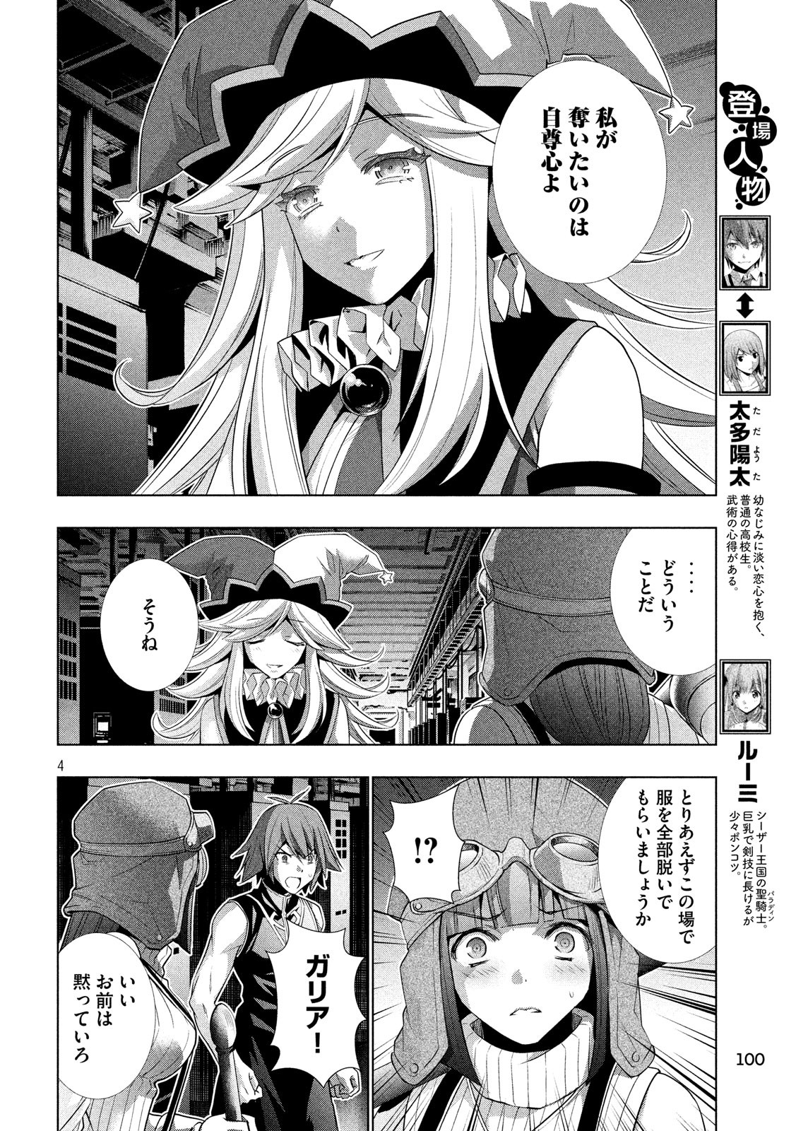 パラレルパラダイス Chap 74 - Next Chap 75