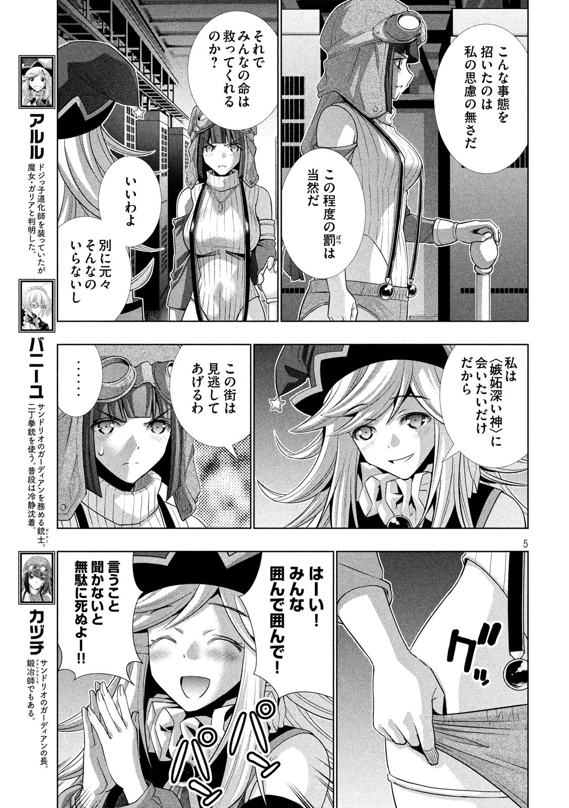 パラレルパラダイス Chap 74 - Next Chap 75