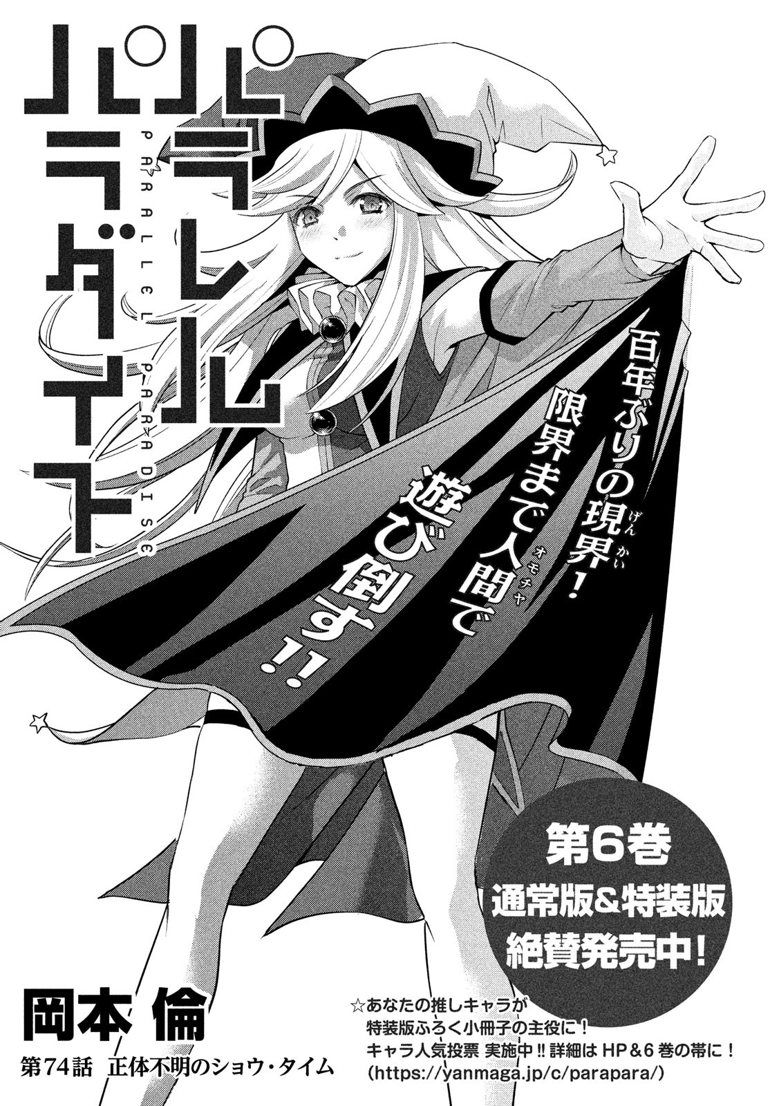 パラレルパラダイス Chap 74 - Next Chap 75