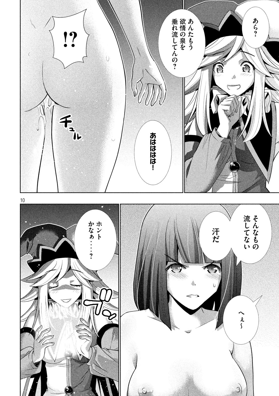 パラレルパラダイス Chap 74 - Next Chap 75