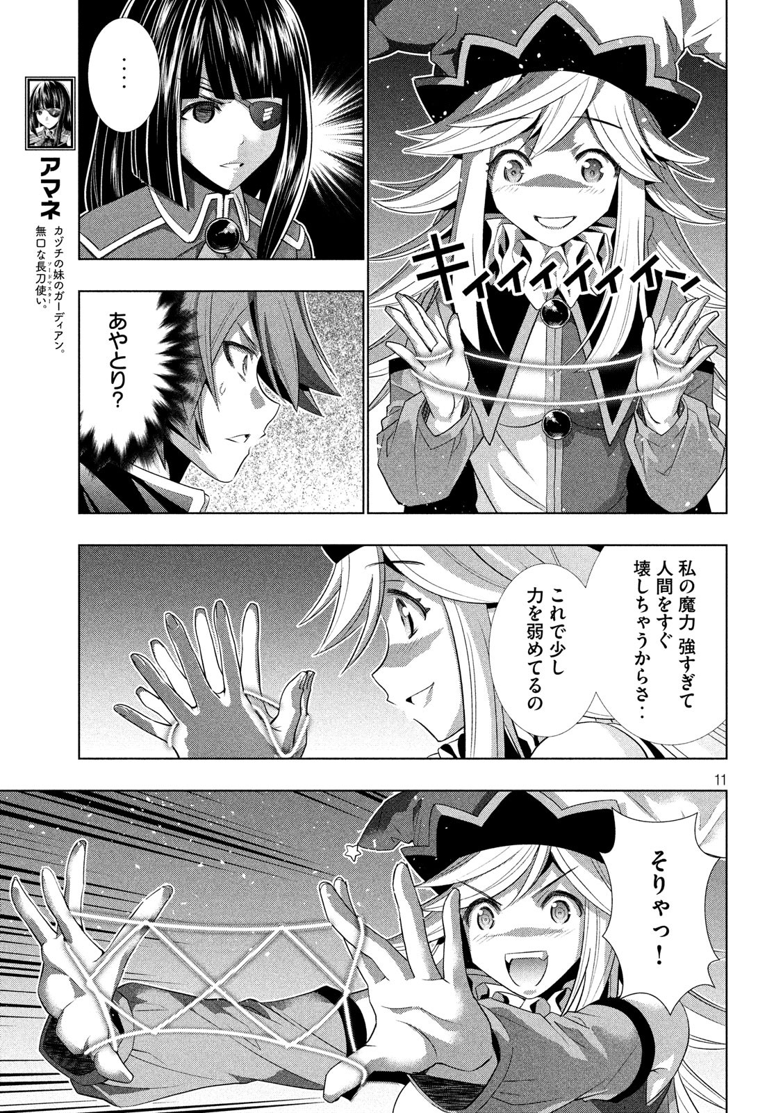 パラレルパラダイス Chap 74 - Next Chap 75