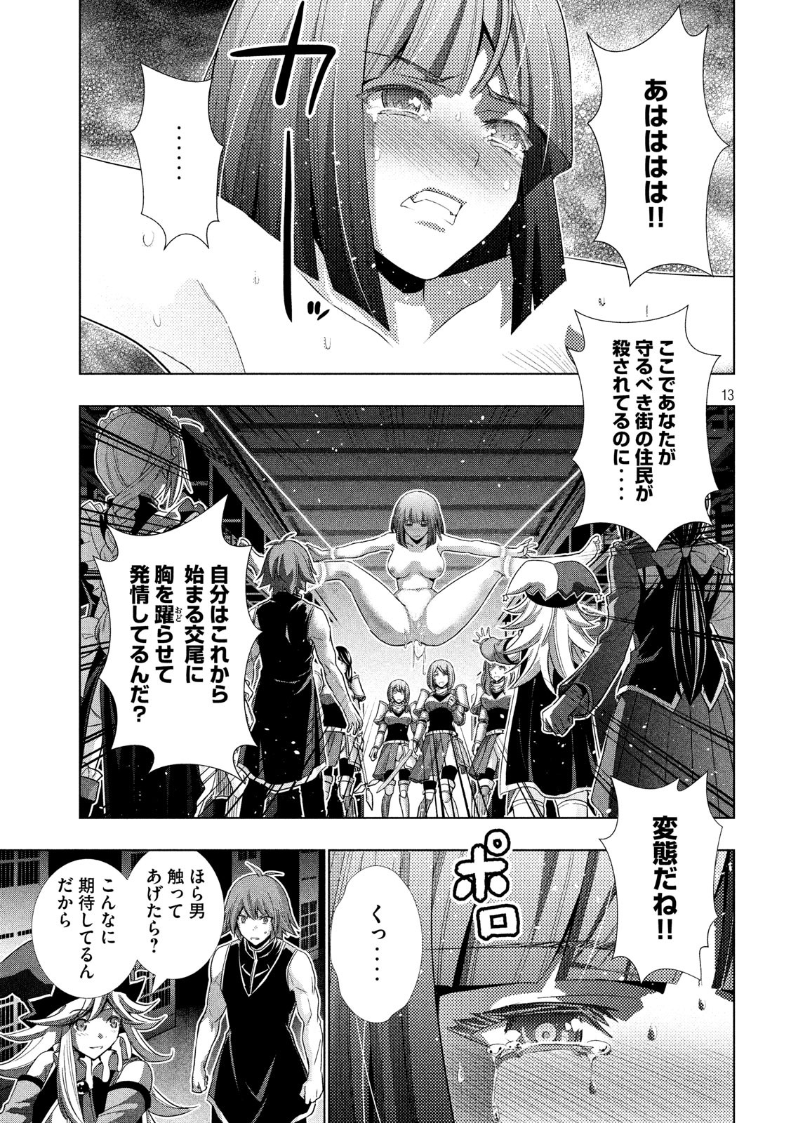 パラレルパラダイス Chap 74 - Next Chap 75
