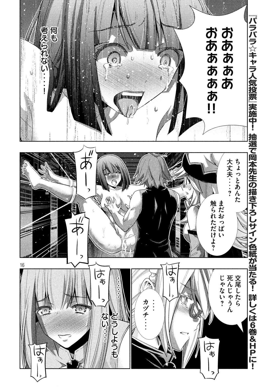 パラレルパラダイス Chap 74 - Next Chap 75