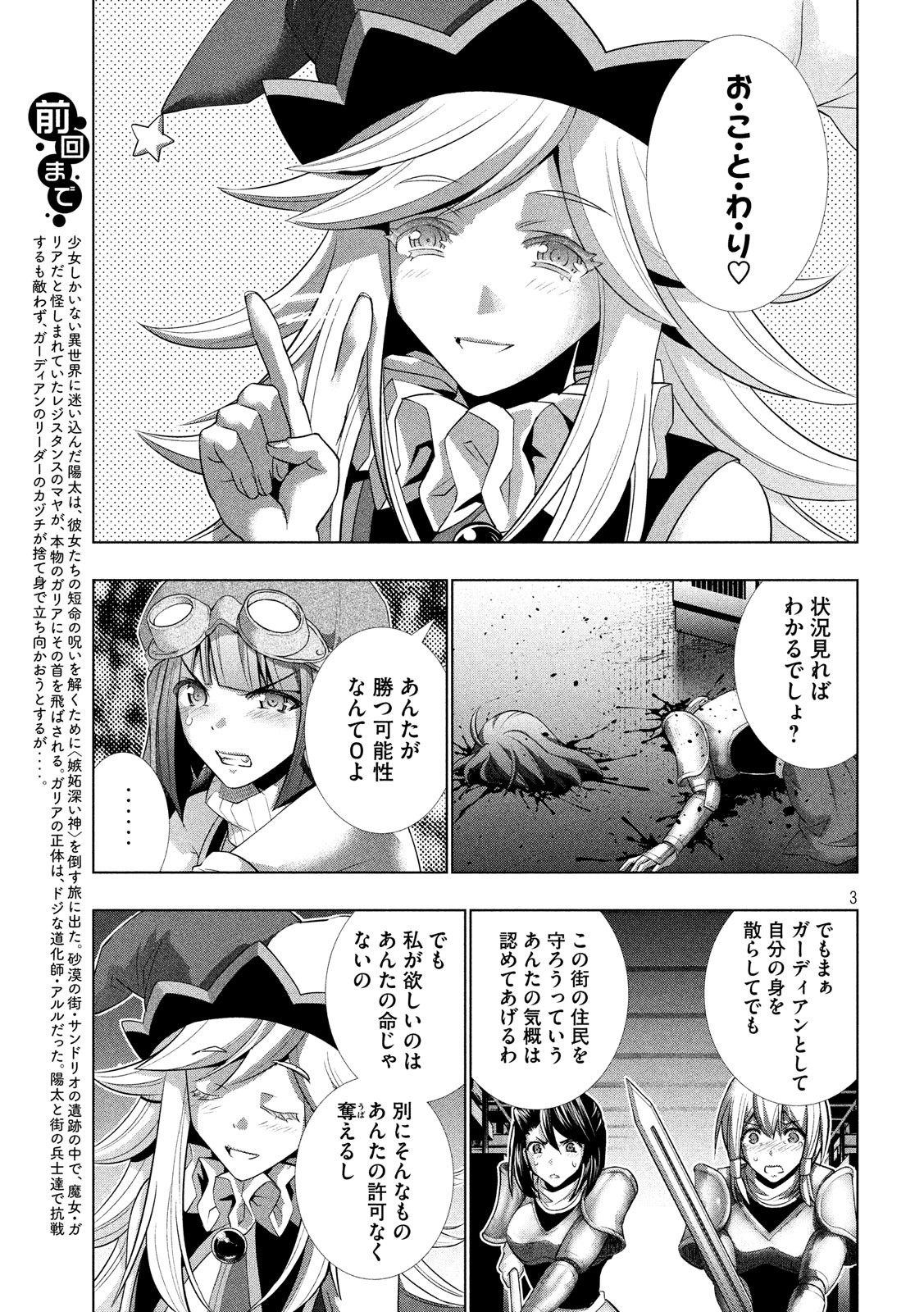 パラレルパラダイス Chap 74 - Next Chap 75