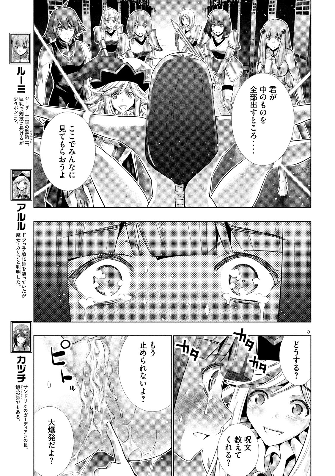 パラレルパラダイス Chap 75 - Next Chap 76
