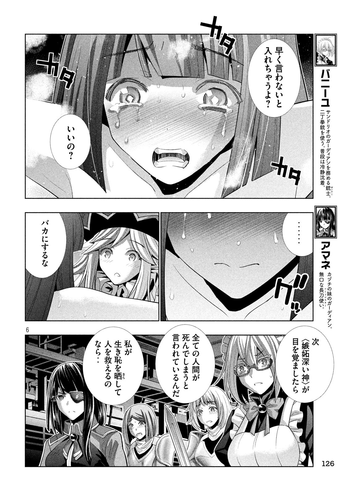パラレルパラダイス Chap 75 - Next Chap 76
