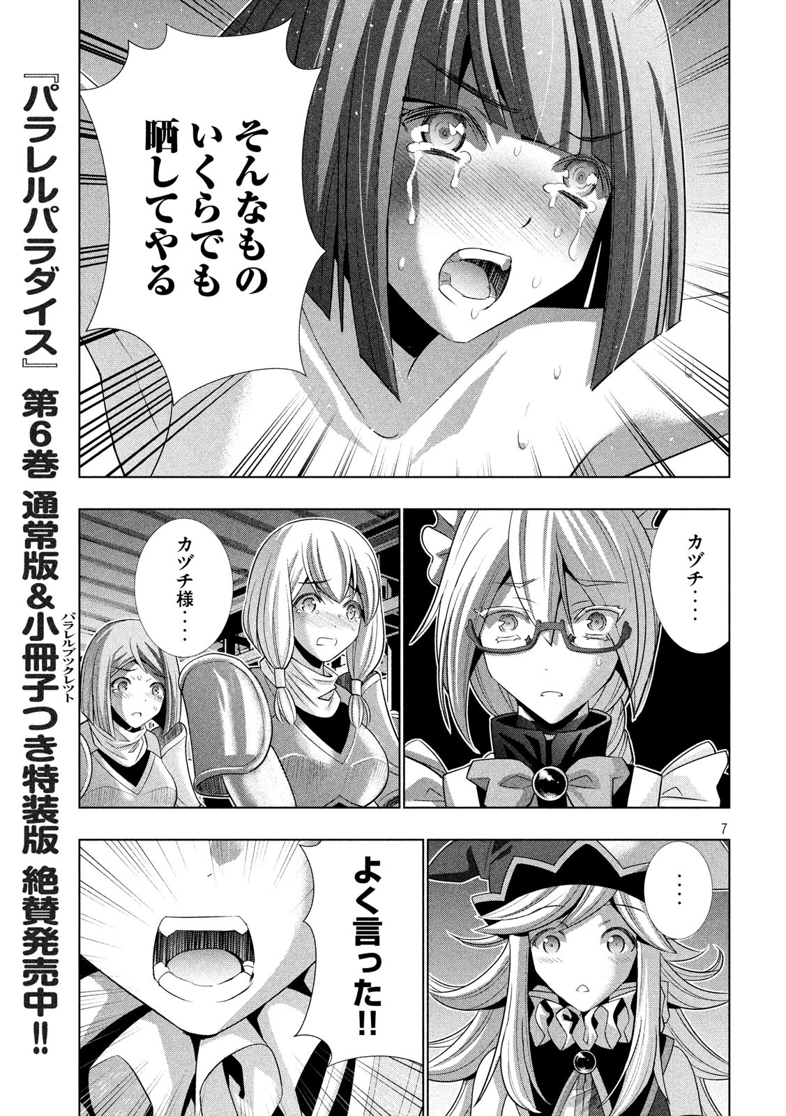 パラレルパラダイス Chap 75 - Next Chap 76