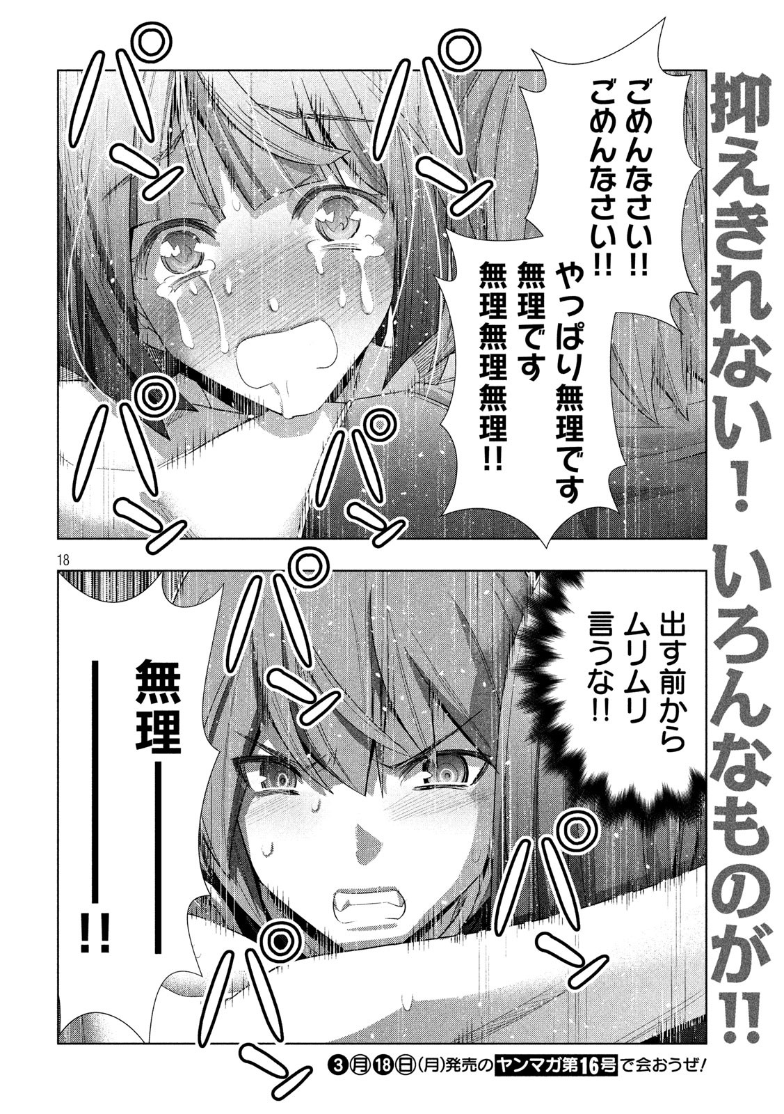 パラレルパラダイス Chap 75 - Next Chap 76