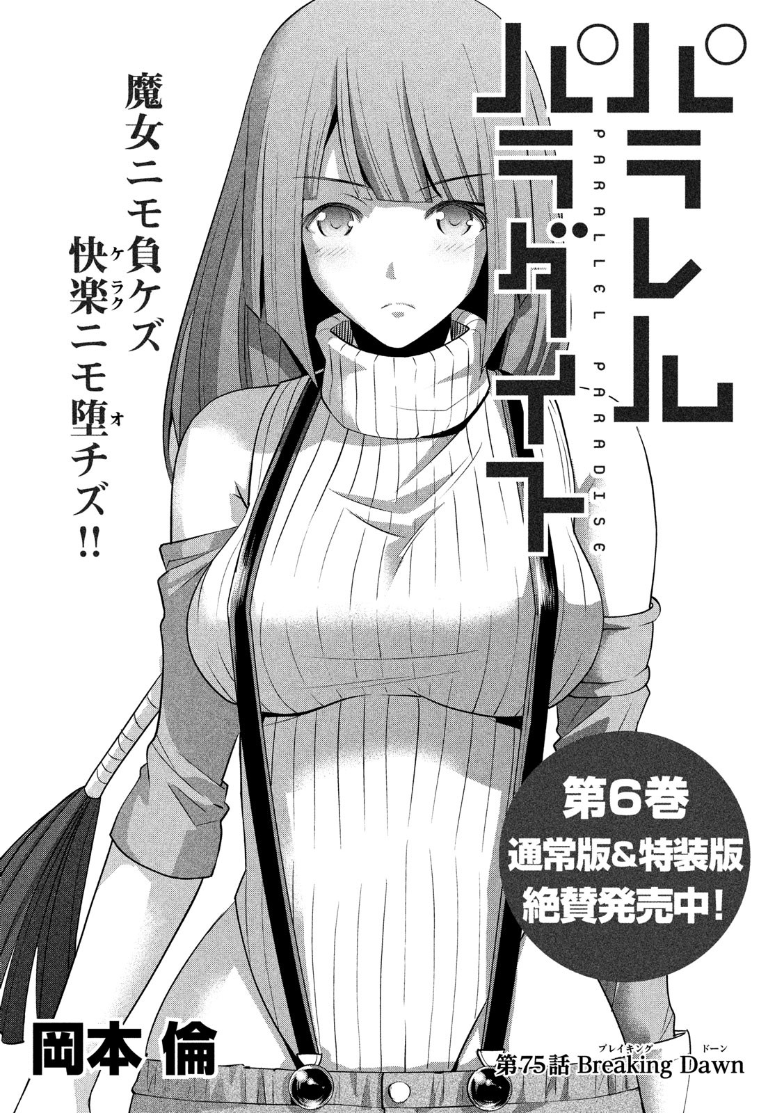 パラレルパラダイス Chap 75 - Next Chap 76