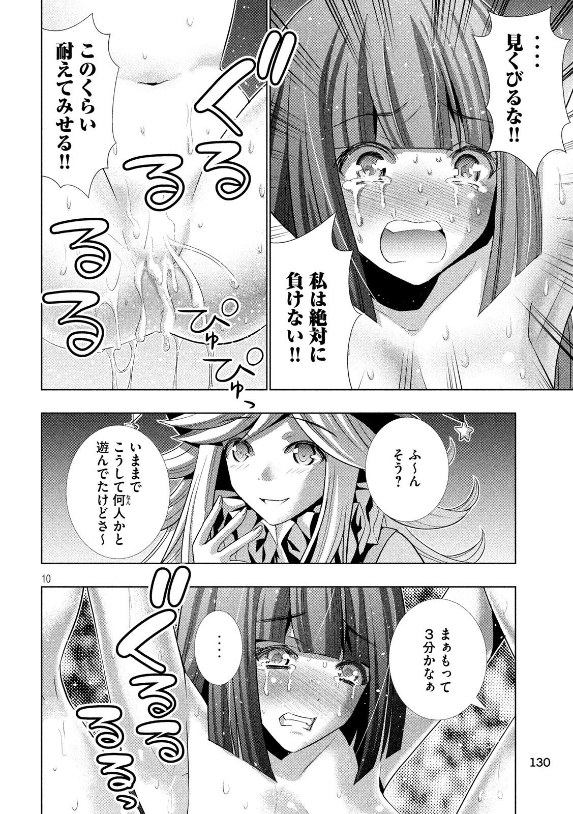 パラレルパラダイス Chap 75 - Next Chap 76