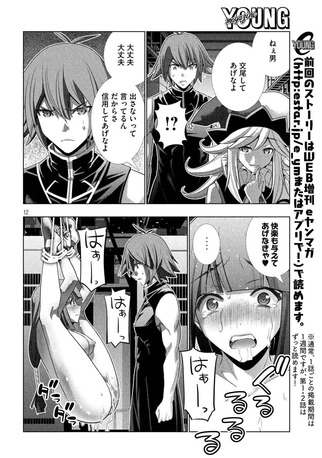 パラレルパラダイス Chap 75 - Next Chap 76