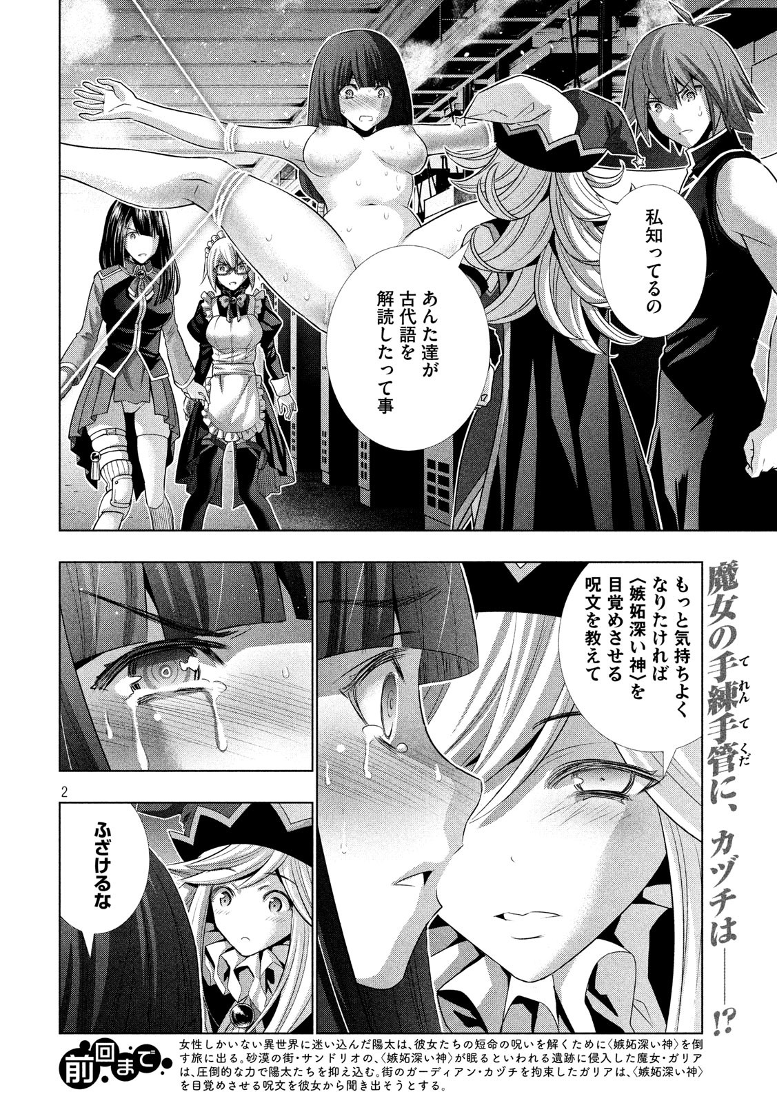 パラレルパラダイス Chap 75 - Next Chap 76