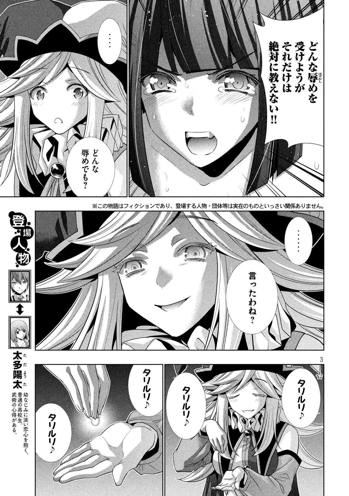 パラレルパラダイス Chap 75 - Next Chap 76