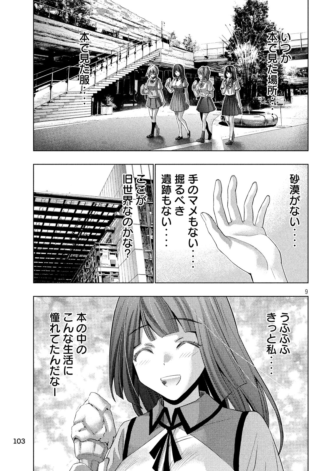 パラレルパラダイス Chap 76 - Next Chap 77