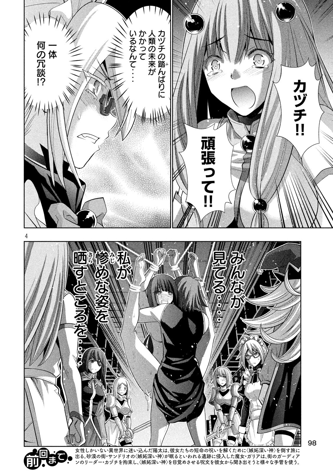 パラレルパラダイス Chap 76 - Next Chap 77