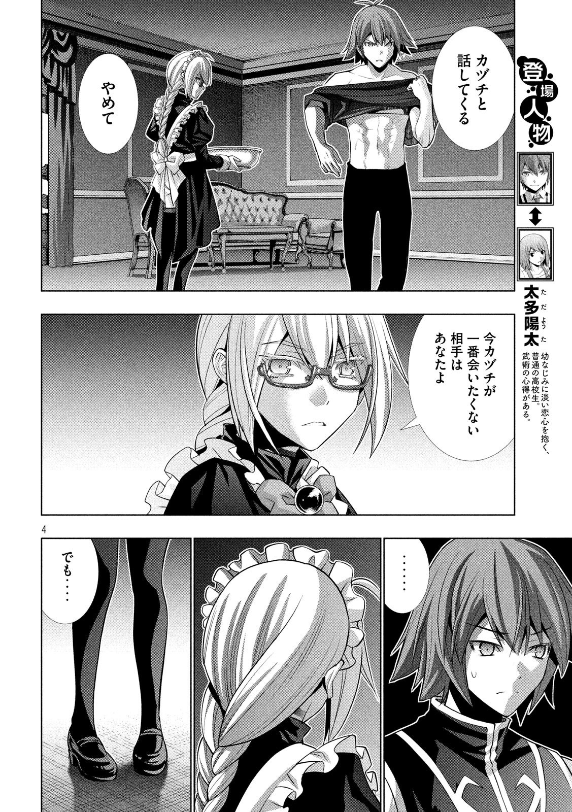 パラレルパラダイス Chap 77 - Next Chap 78
