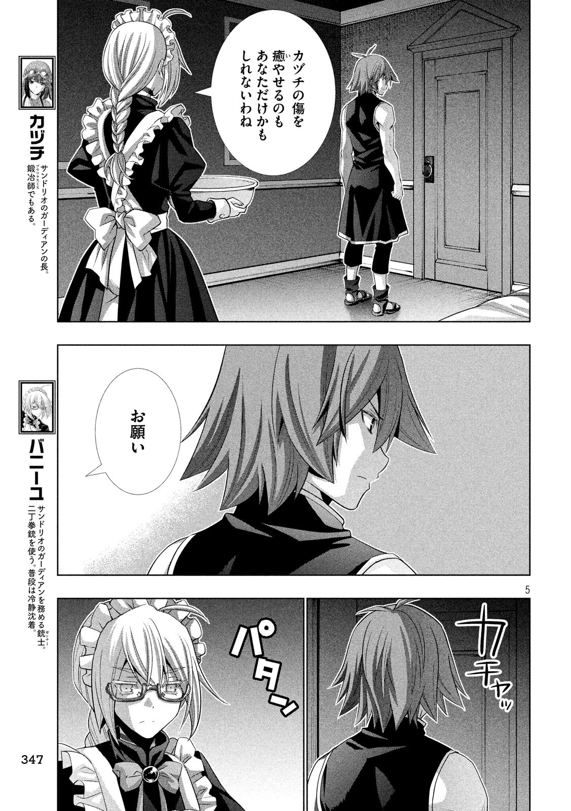 パラレルパラダイス Chap 77 - Next Chap 78