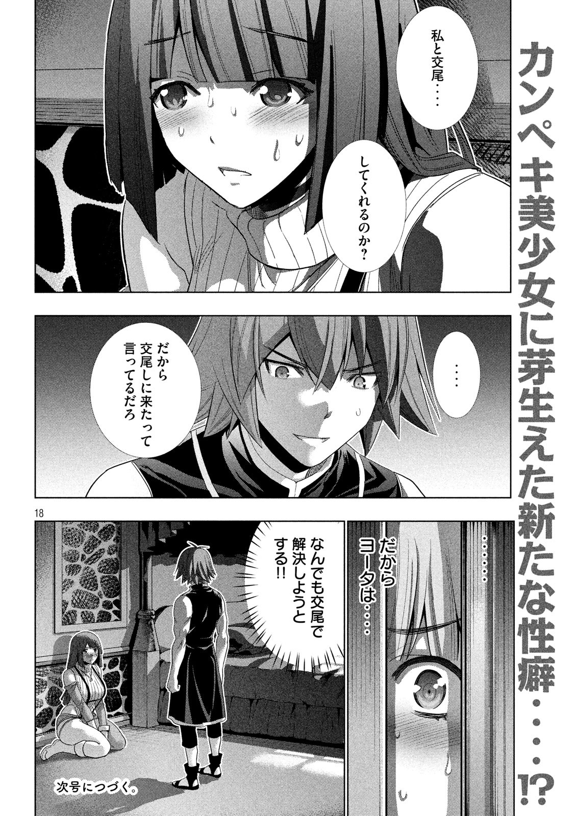 パラレルパラダイス Chap 77 - Next Chap 78