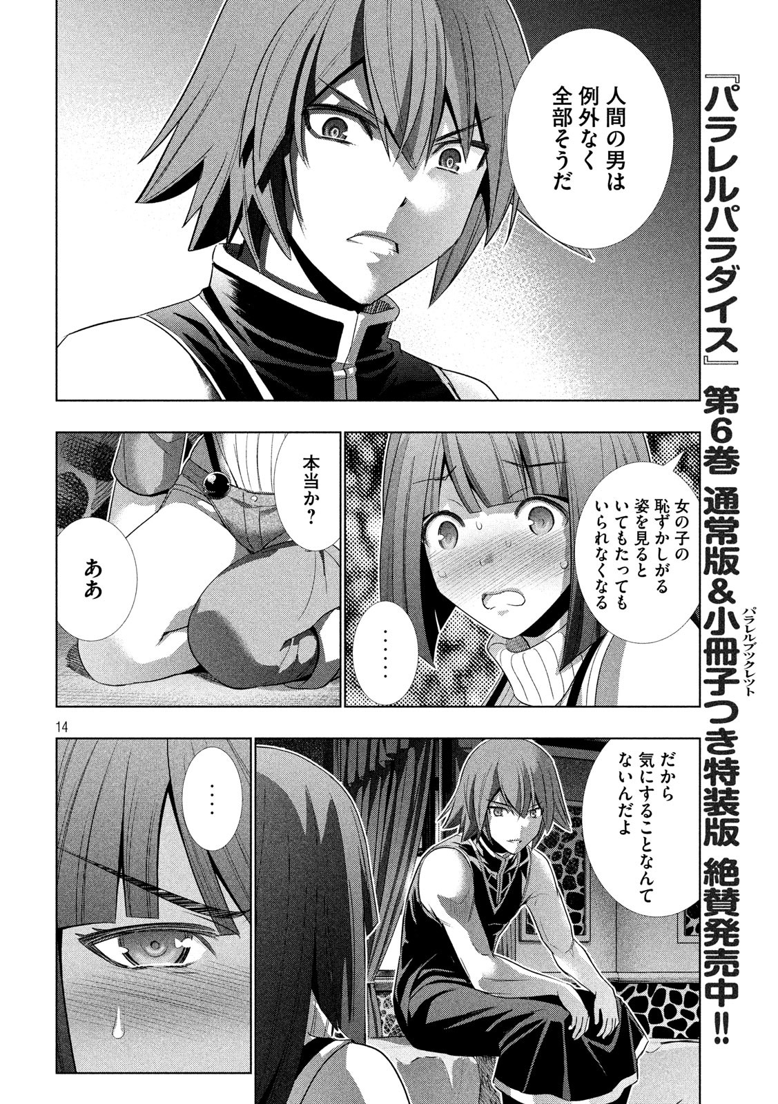 パラレルパラダイス Chap 77 - Next Chap 78